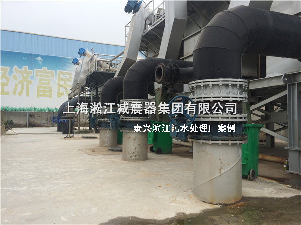 【泰興污水處理廠】橡膠接頭案例現場