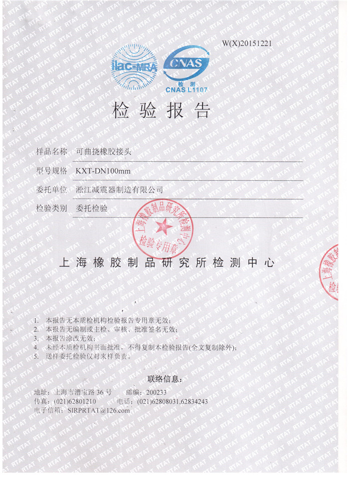 食品級橡膠接頭檢驗報告 食品級橡膠接頭檢驗報告
