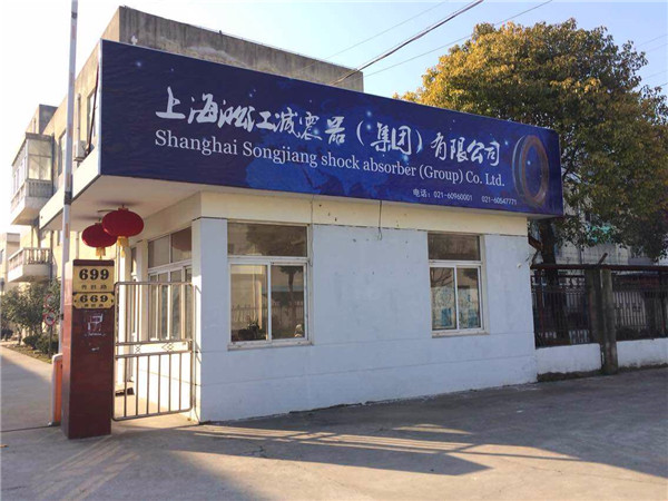 上海淞江減震器集團有限公司祝全國人民2016年新年快樂！