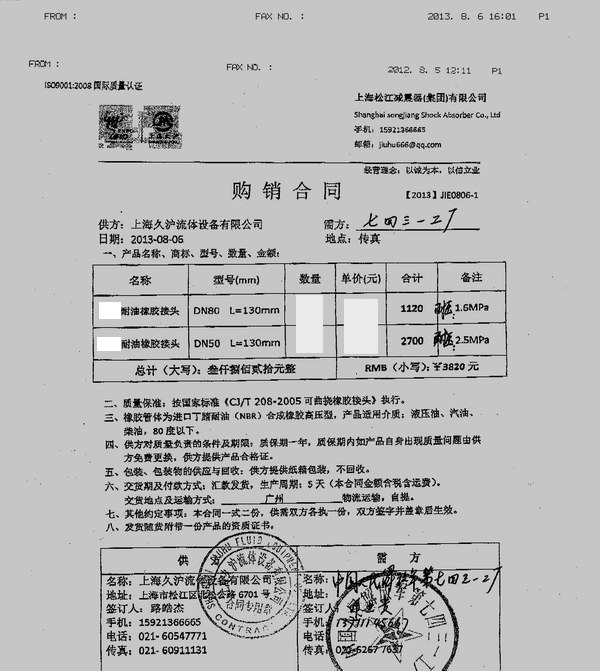 【人民解放軍第七四三一工廠】耐油橡膠接頭合同 【人民解放軍第七四三一工廠】耐油橡膠接頭合同