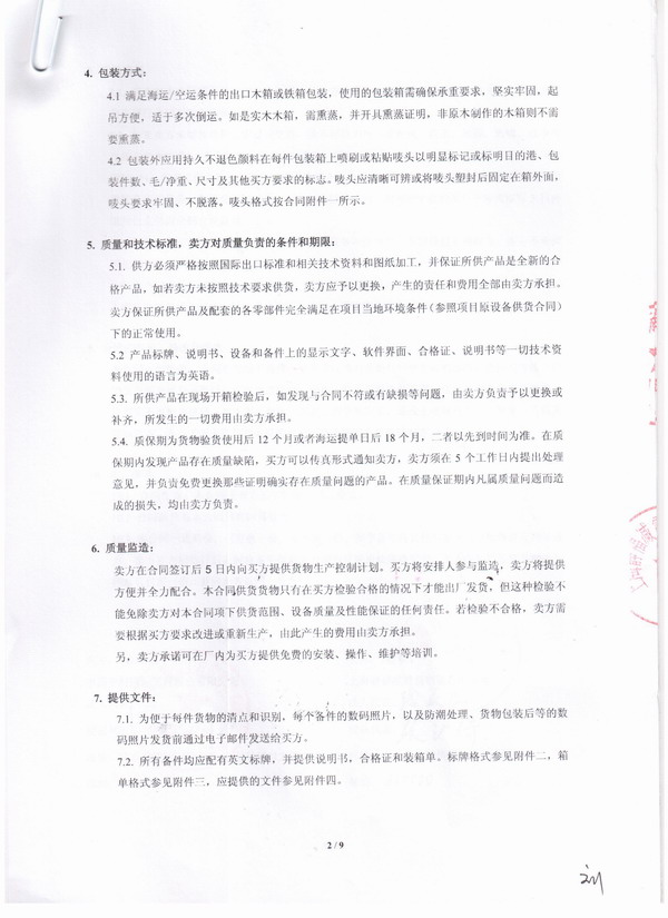 【阿聯酋ABMC日產萬噸水泥項目】橡膠接頭合同 【阿聯酋ABMC日產萬噸水泥項目】橡膠接頭合同