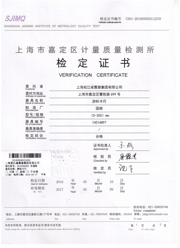 0~300游標(biāo)卡尺檢定證書