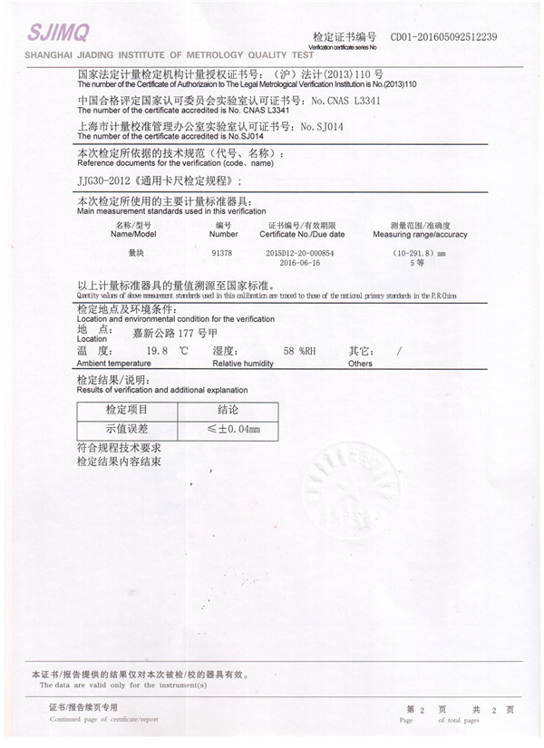0~300游標(biāo)卡尺檢定證書
