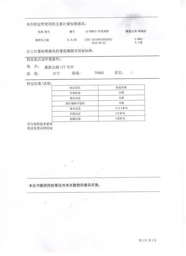 壓力檢測壓力表檢定證書