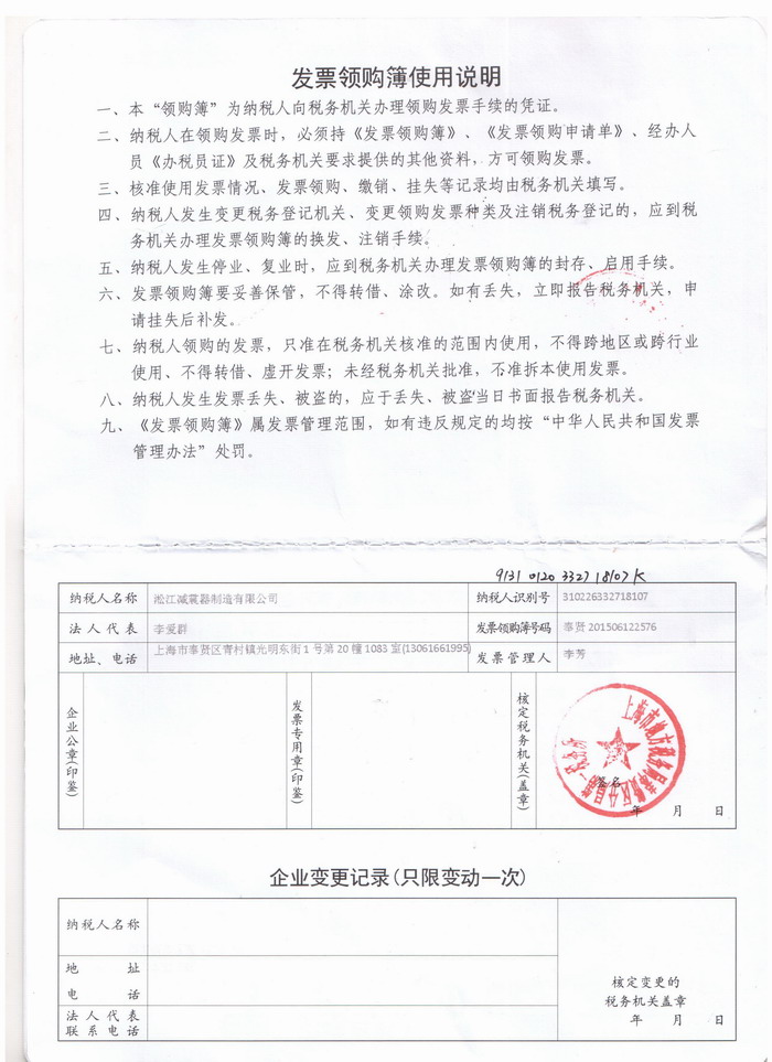 發(fā)票領購簿【掃描件】 發(fā)票領購簿【掃描件】