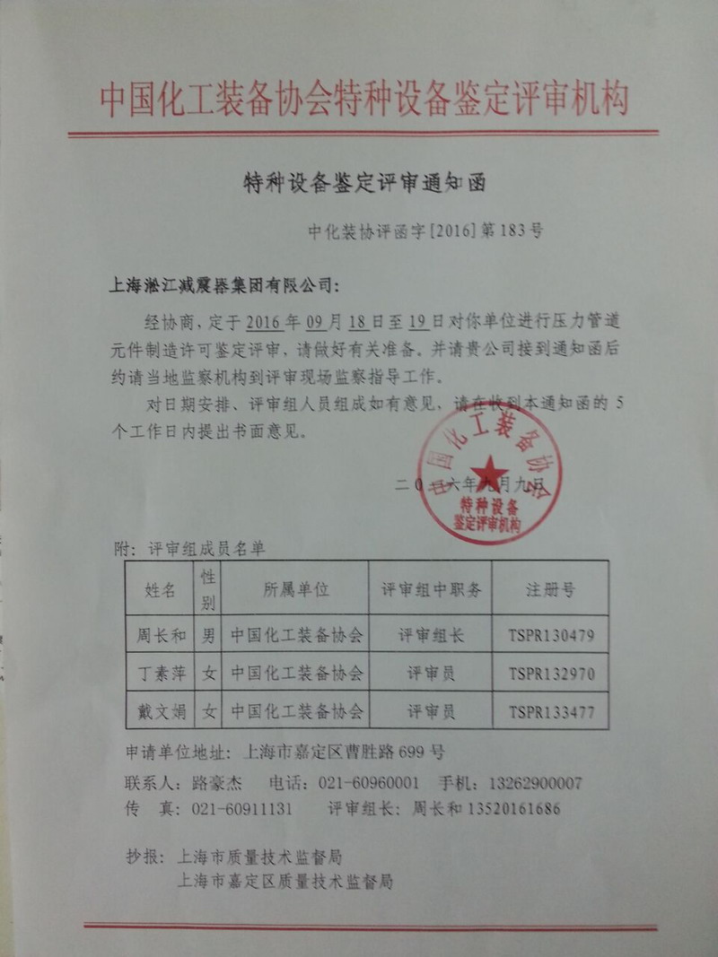 特種設(shè)備鑒定評(píng)審?fù)ㄖ瘨呙杓? title=