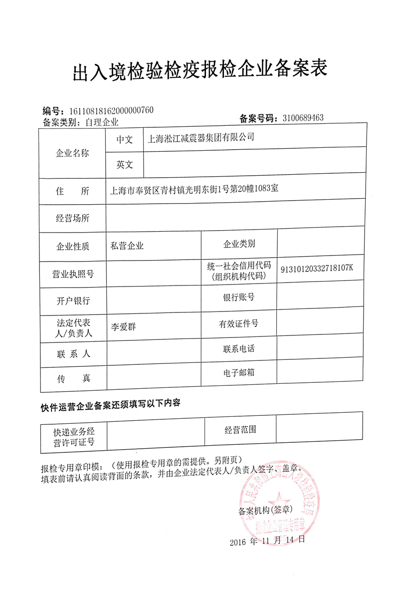 橡膠接頭出入境檢驗檢疫報檢企業(yè)備案表