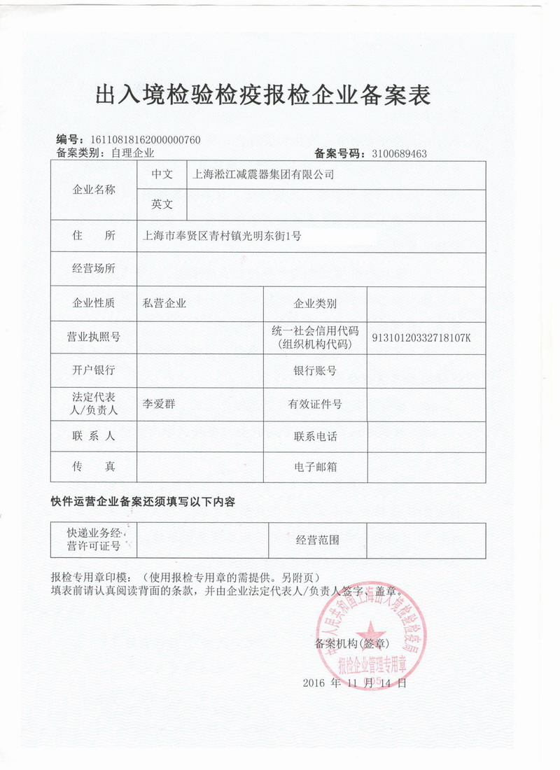 橡膠接頭報關單位注冊登記證書 橡膠接頭報關單位注冊登記證書
