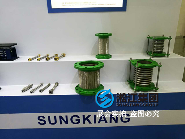 【展會】淞江集團攜橡膠接頭參加2017年泵管閥展覽會 【展會】淞江集團攜橡膠接頭參加2017年泵管閥展覽會