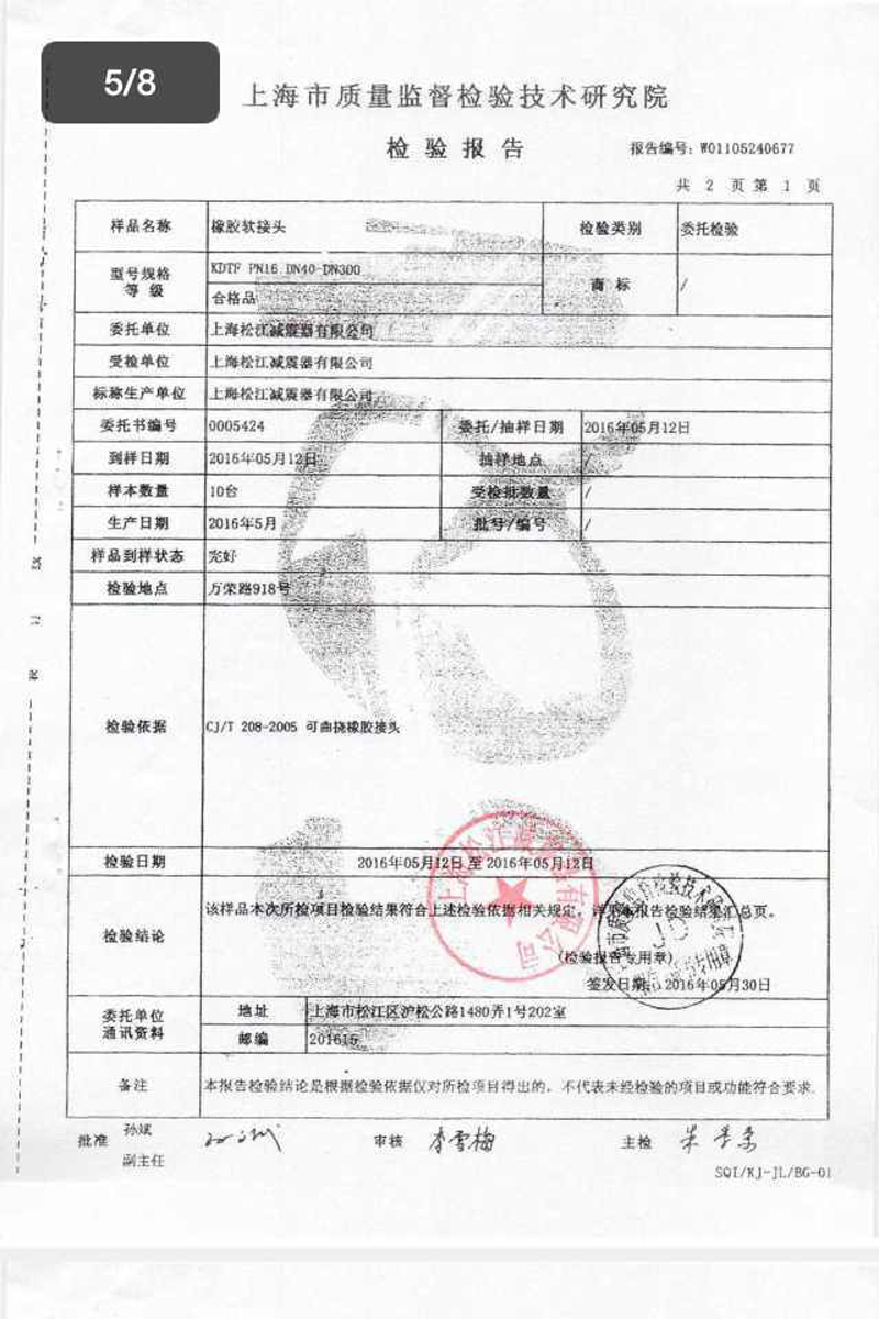 【假冒產品】關于綿陽仙海麗灣度假酒店項目假冒淞江橡膠接頭聲明 【假冒產品】關于綿陽仙海麗灣度假酒店項目假冒淞江橡膠接頭聲明