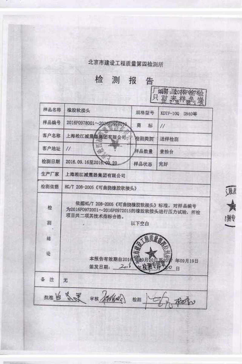 【假冒產品】關于綿陽仙海麗灣度假酒店項目假冒淞江橡膠接頭聲明 【假冒產品】關于綿陽仙海麗灣度假酒店項目假冒淞江橡膠接頭聲明