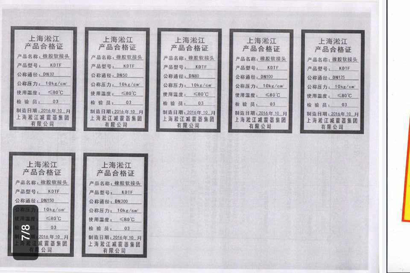 【假冒產品】關于綿陽仙海麗灣度假酒店項目假冒淞江橡膠接頭聲明 【假冒產品】關于綿陽仙海麗灣度假酒店項目假冒淞江橡膠接頭聲明