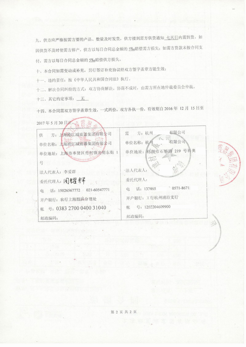 【青山科技城綜合體項目】法蘭金屬軟管合同案例