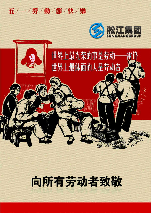 【淞江集團五一放假通知】你放假了嗎? 【淞江集團五一放假通知】你放假了嗎?