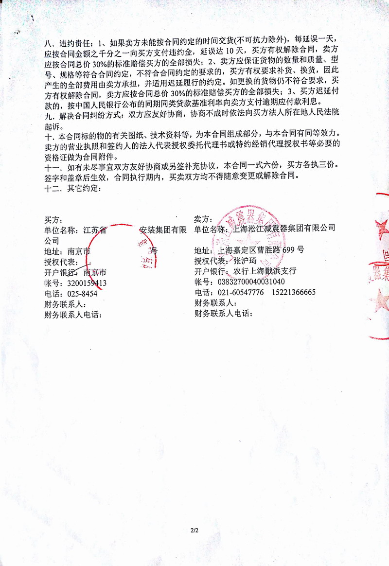 【合肥融僑悅城項目】吊式空調機組彈簧減震器合同