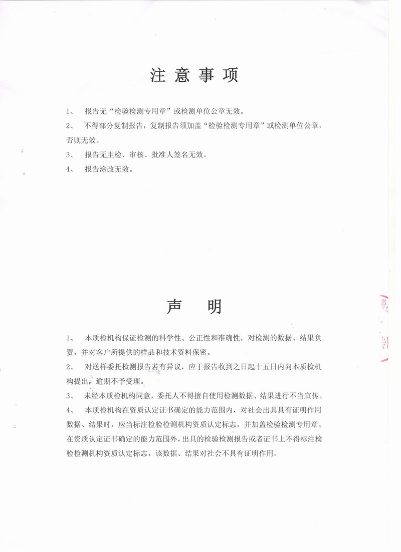 上海市質量監督檢驗技術研究院可曲撓橡膠接頭檢測報告