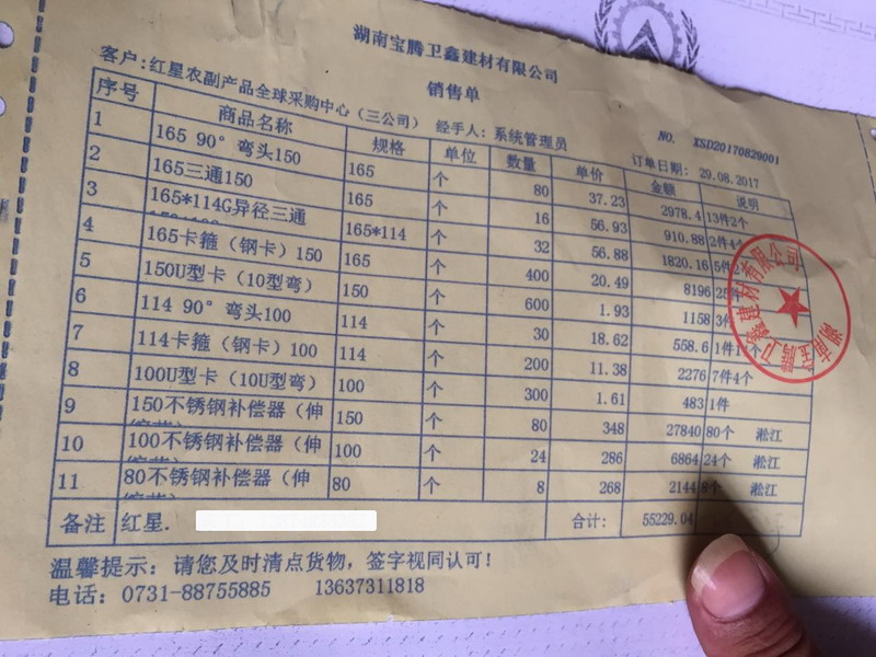 【造假】湖南寶騰衛(wèi)鑫建材有限公司假冒淞江金屬軟管