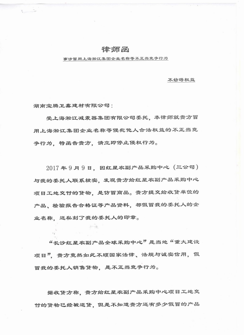 【造假】湖南寶騰衛(wèi)鑫建材有限公司假冒淞江金屬軟管