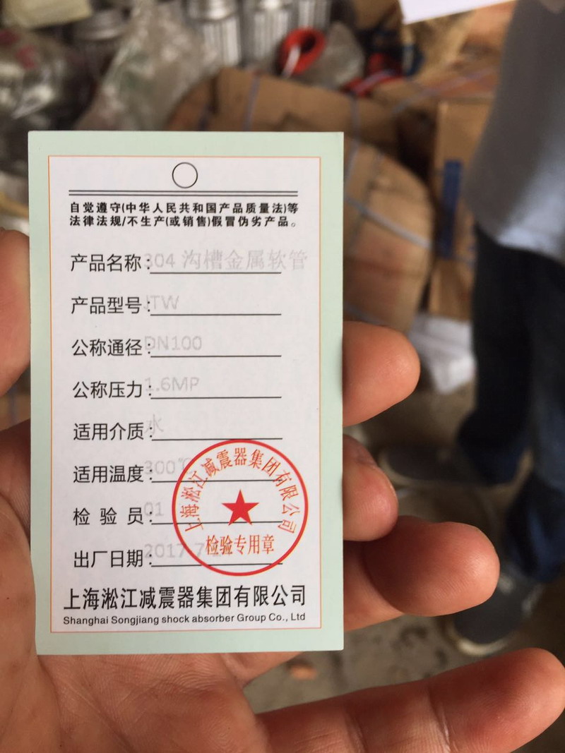 【造假】湖南寶騰衛(wèi)鑫建材有限公司假冒淞江金屬軟管