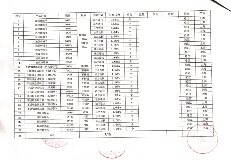 【杭州西田城購物中心二期項(xiàng)目】橡膠接頭合同