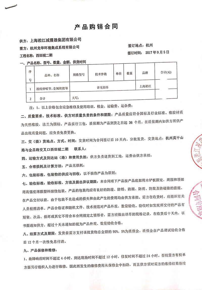 【杭州西田城購物中心二期項(xiàng)目】橡膠接頭合同