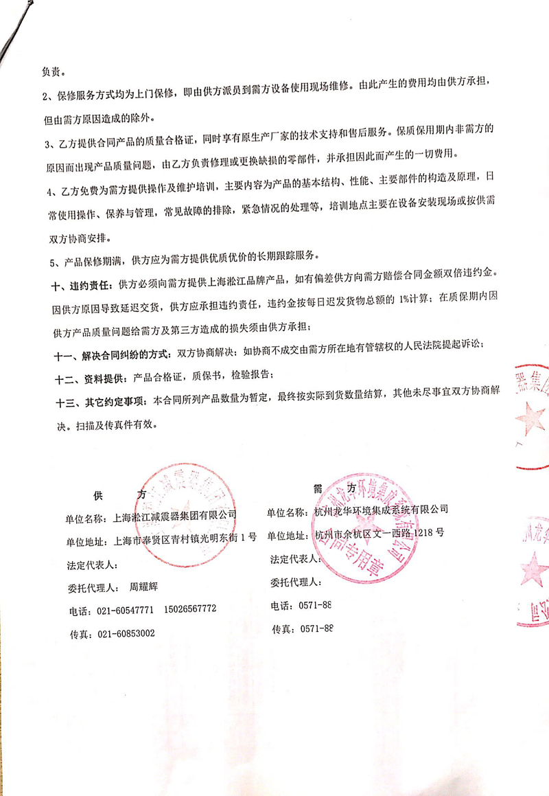 【杭州西田城購物中心二期項(xiàng)目】橡膠接頭合同 【杭州西田城購物中心二期項(xiàng)目】橡膠接頭合同