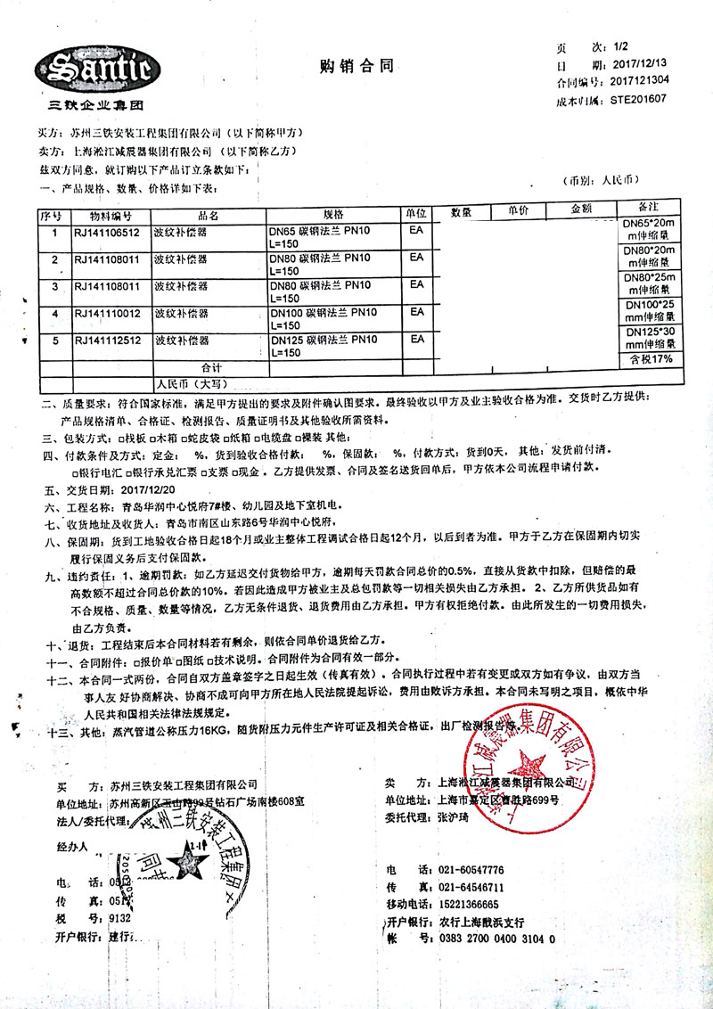 【青島華潤中心悅府項(xiàng)目】波紋補(bǔ)償器合同 【青島華潤中心悅府項(xiàng)目】波紋補(bǔ)償器合同