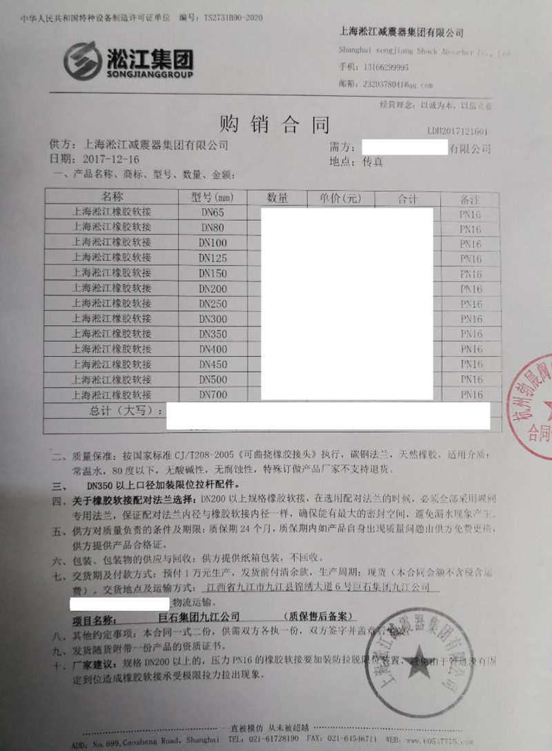 【巨石集團九江玻璃纖維工廠】橡膠接頭合同