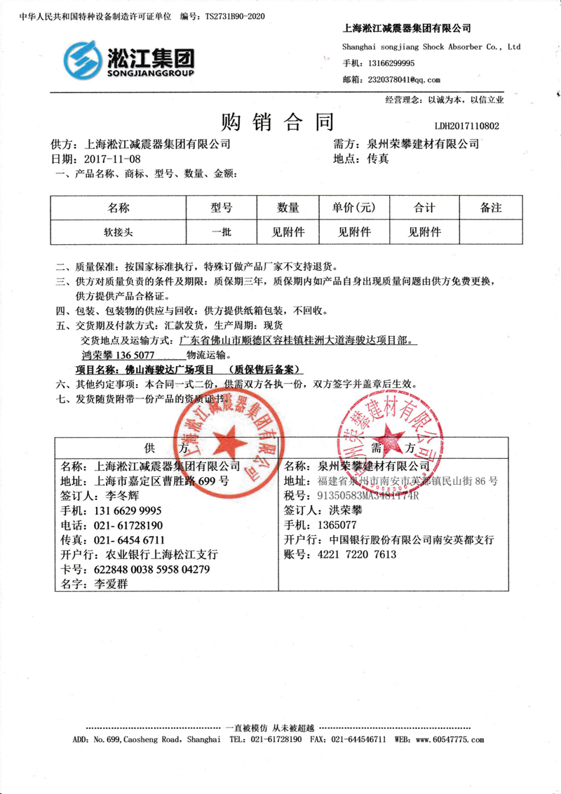 【佛山海駿達城廣場項目】金屬軟管合同 【佛山海駿達城廣場項目】金屬軟管合同