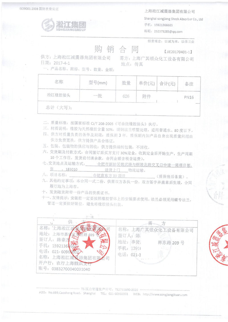 【合肥京東方B9項(xiàng)目】超級(jí)泵房橡膠接頭合同 【合肥京東方B9項(xiàng)目】超級(jí)泵房橡膠接頭合同