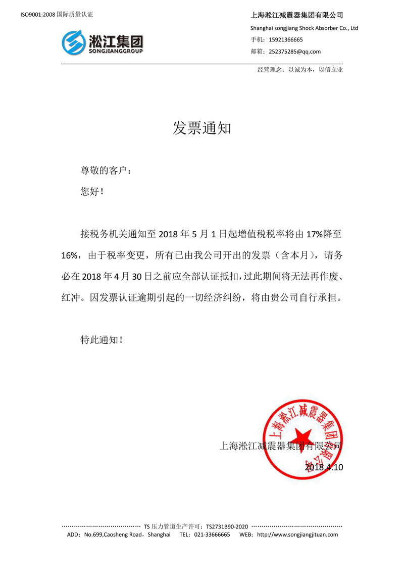 有關(guān)增值稅稅率將由17%降至16%的通知 有關(guān)增值稅稅率將由17%降至16%的通知