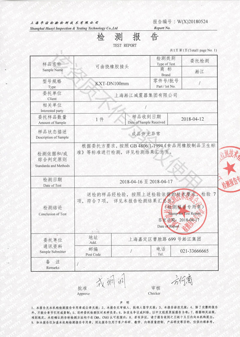 GB4806.1-1994《食品用橡膠制品衛(wèi)生標(biāo)準(zhǔn)》可曲撓橡膠接頭