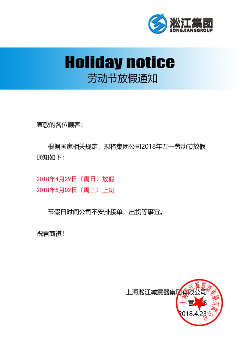 二零一八年五一勞動節放假通知 二零一八年五一勞動節放假通知