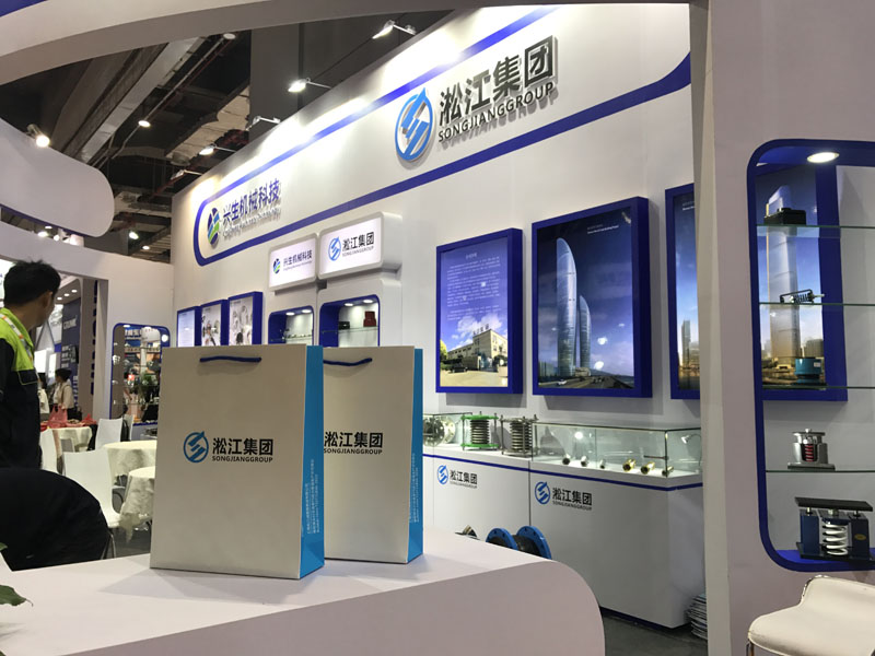 上海淞江減震器集團參加2018年上海泵管閥展覽會 上海淞江減震器集團參加2018年上海泵管閥展覽會