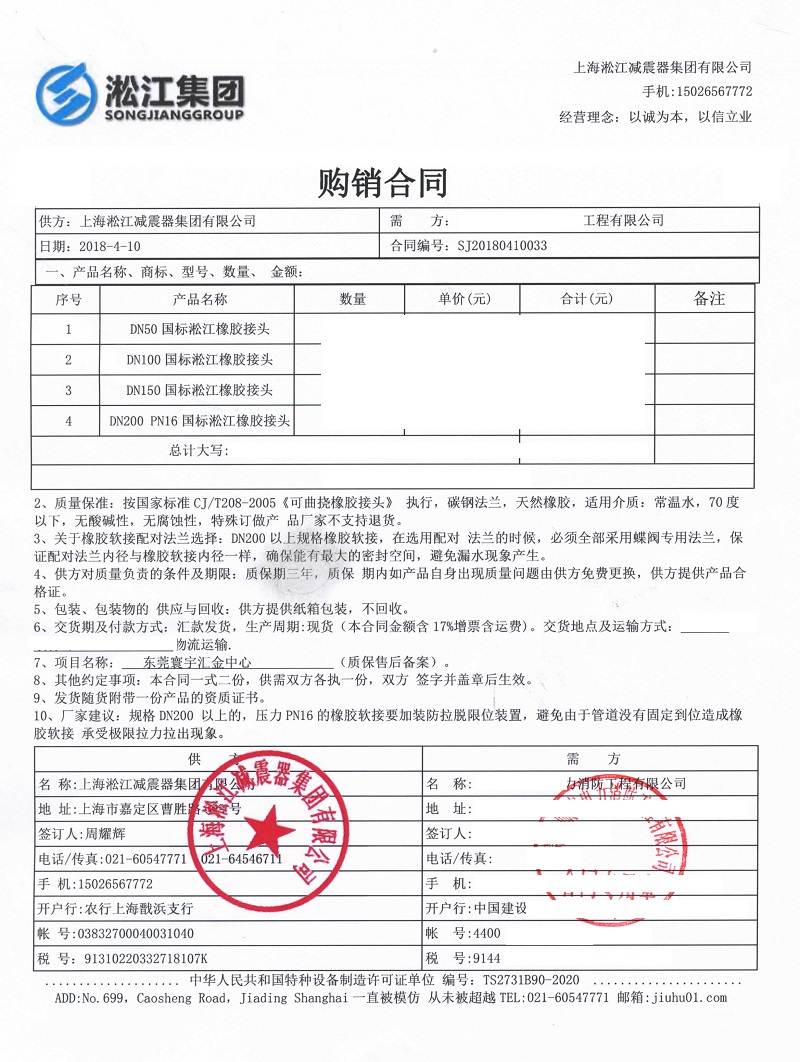 【東莞寰宇匯金中心消防系統】橡膠接頭合同