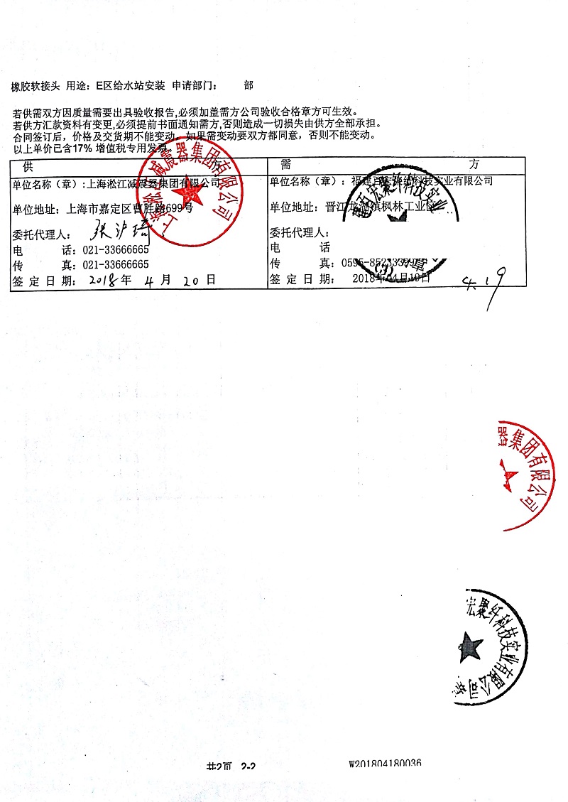 【福建百宏聚纖20萬噸滌綸長絲項目】橡膠接頭合同