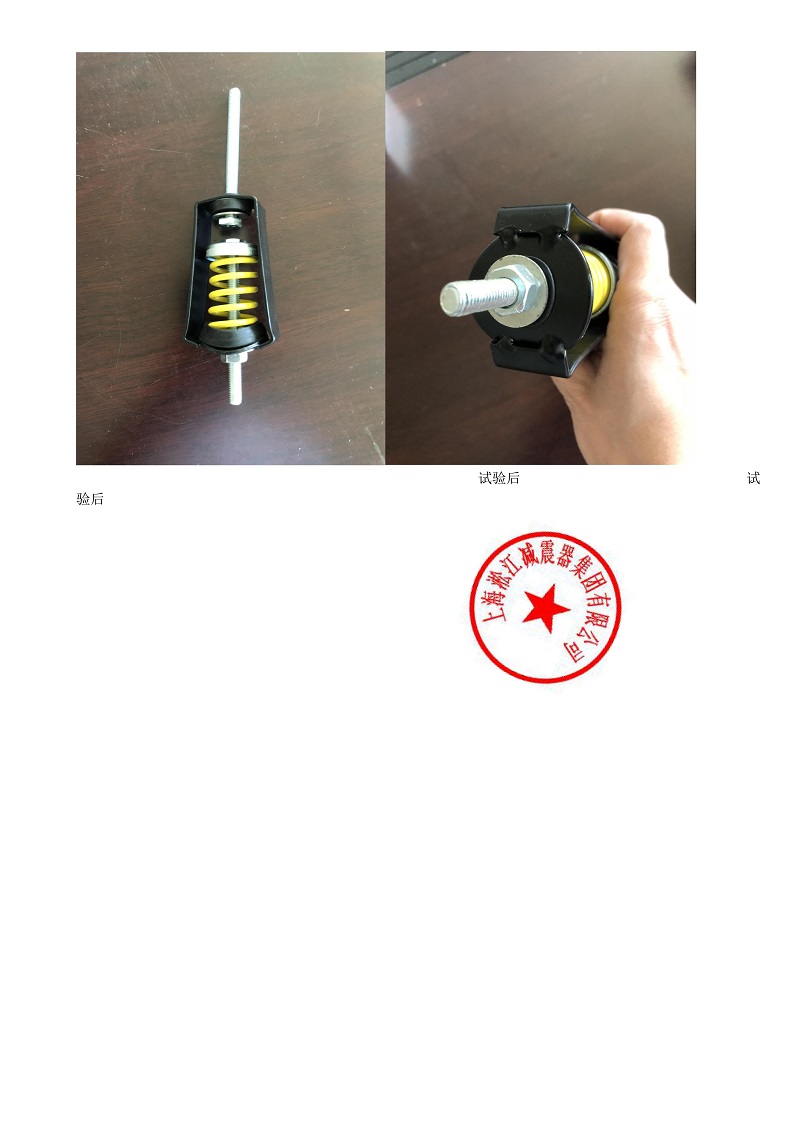 ZTY-A-25吊式彈簧減震器外殼強度測試報告