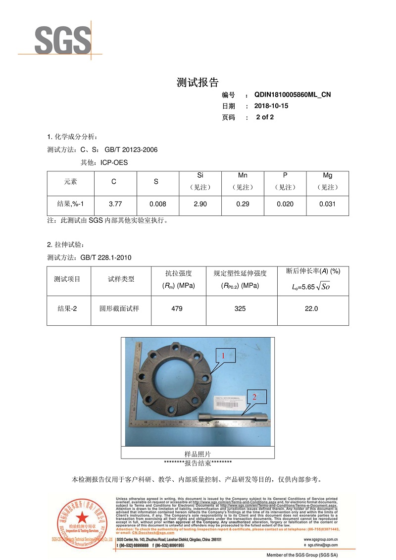 【資質證書】新型橡膠接頭法蘭QT450材質檢測報告