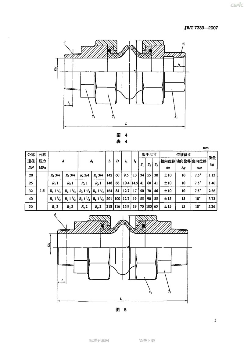 【機械標準】JB/T 7339-2007撓性管接頭“只為分享更多正確知識”