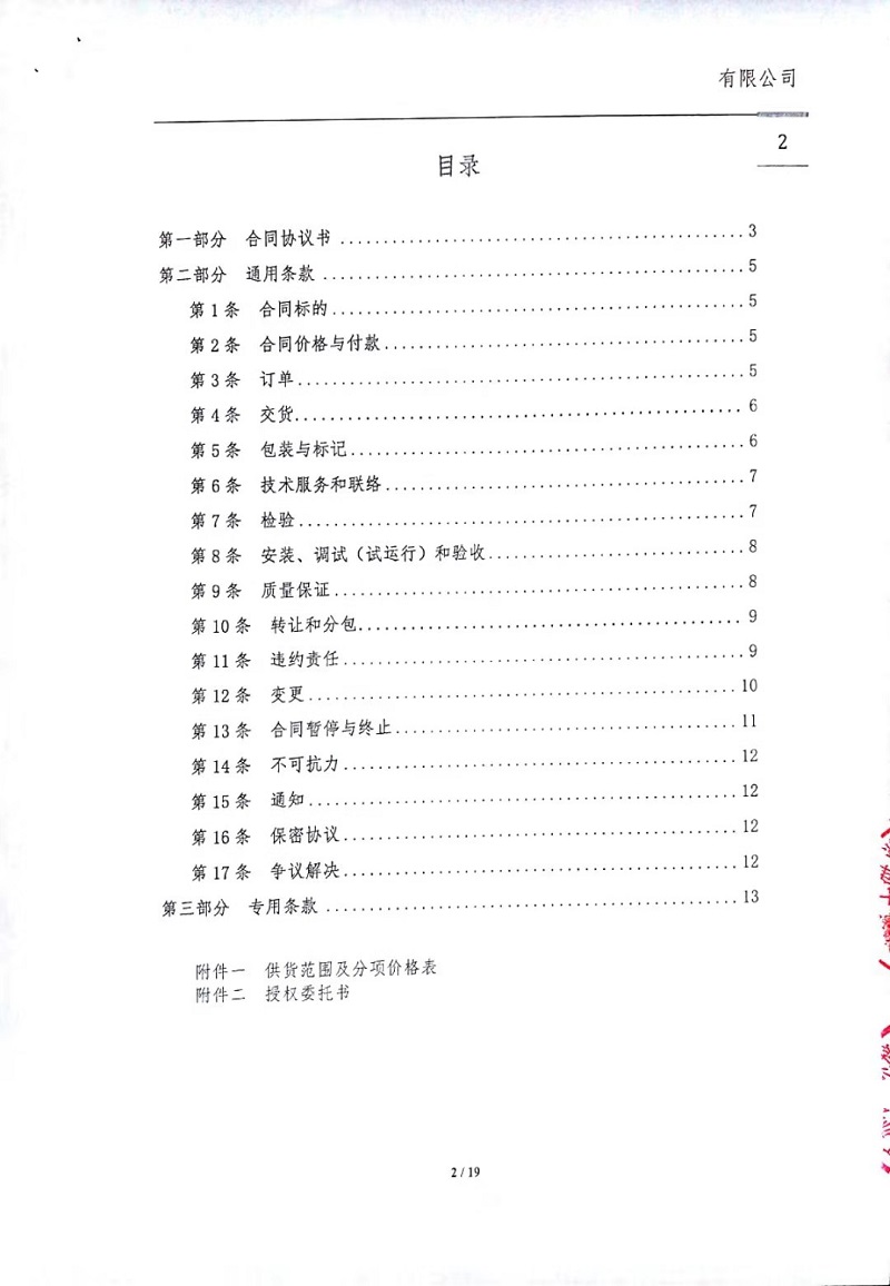 【揚州佳源廣場項目】橡膠接頭合同