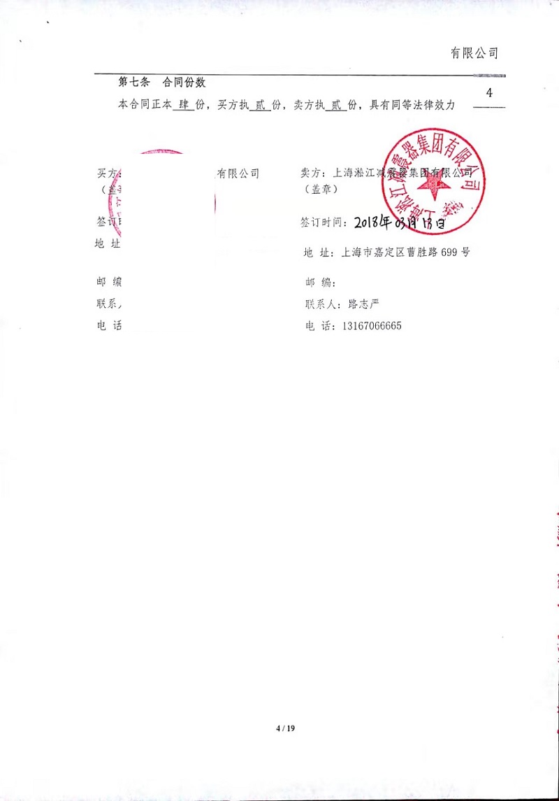 【揚州佳源廣場項目】橡膠接頭合同