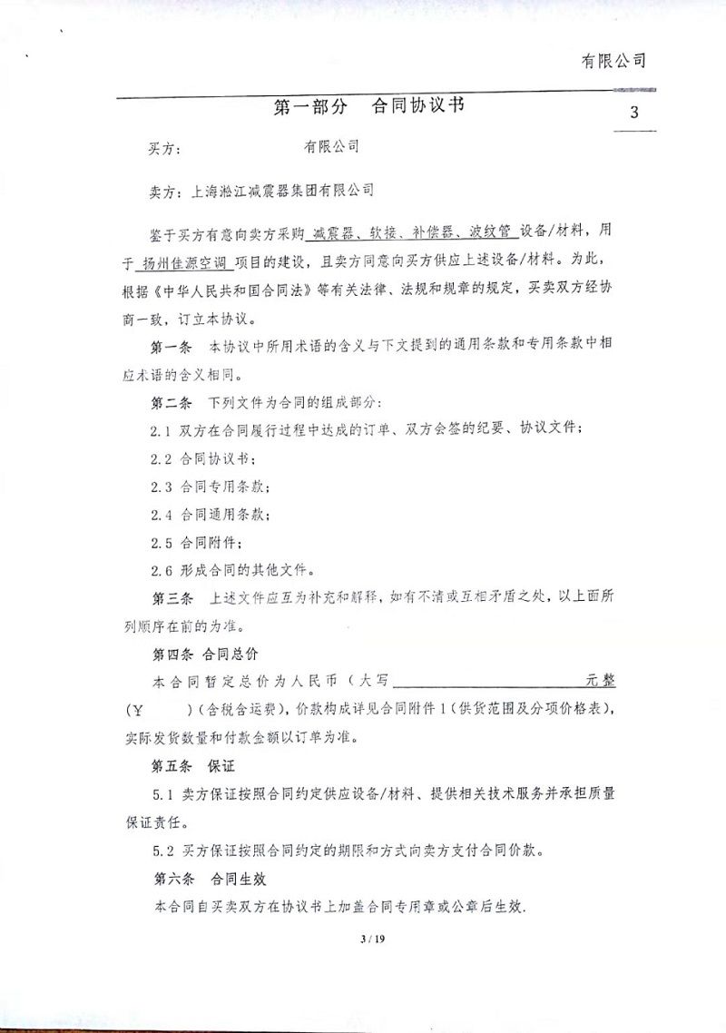 【揚州佳源廣場項目】橡膠接頭合同