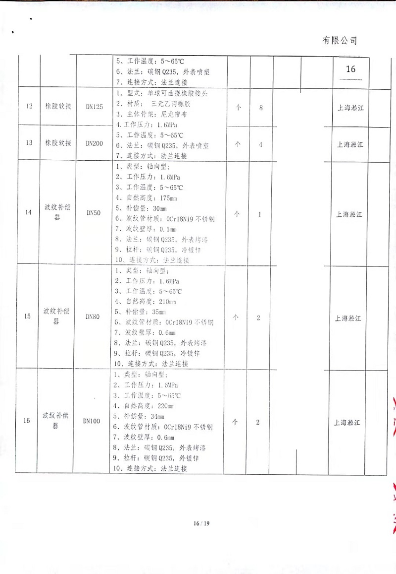 【揚州佳源廣場項目】橡膠接頭合同