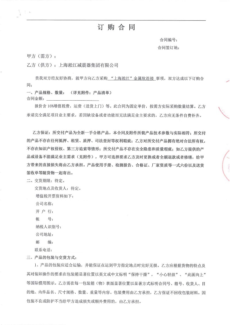 【山西大同普云項(xiàng)目】金屬軟管合同 【山西大同普云項(xiàng)目】金屬軟管合同