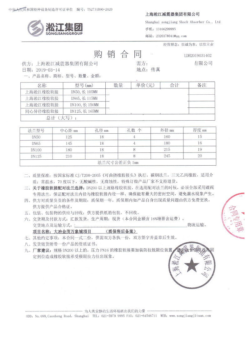 【大冶金茂萬象城項目】橡膠接頭合同 【大冶金茂萬象城項目】橡膠接頭合同