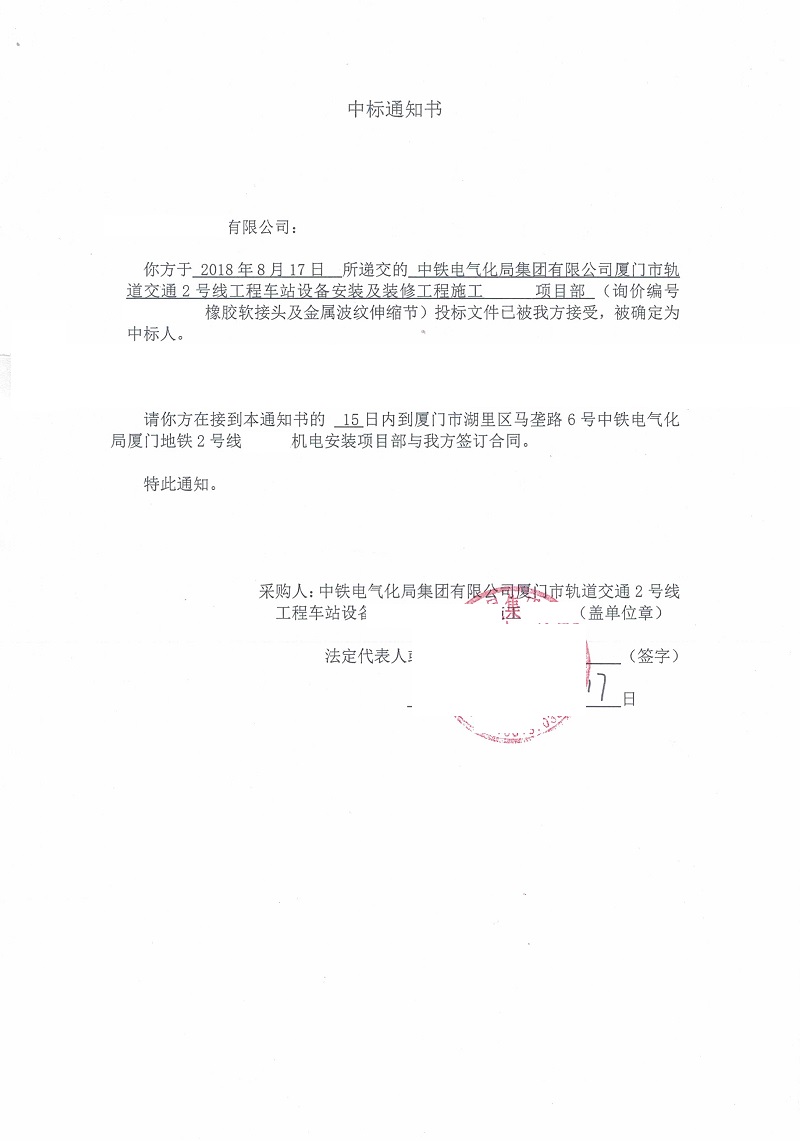 【廈門地鐵2號(hào)線項(xiàng)目】橡膠接頭合同