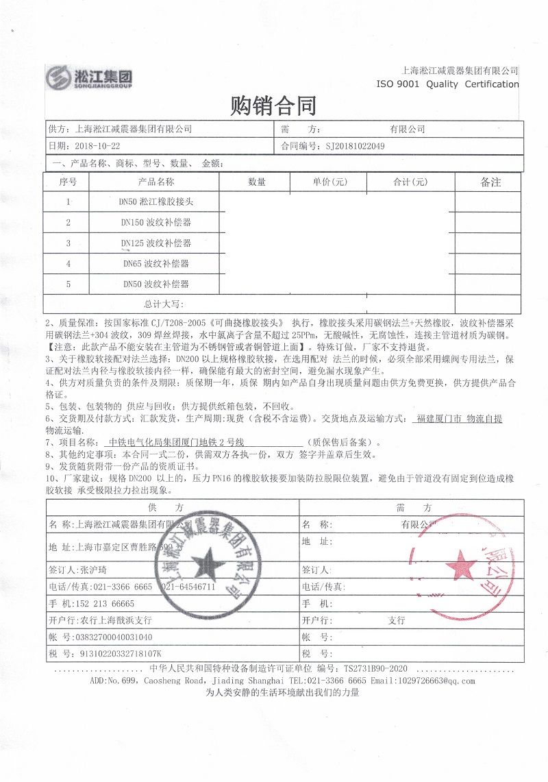 【廈門地鐵2號(hào)線項(xiàng)目】橡膠接頭合同