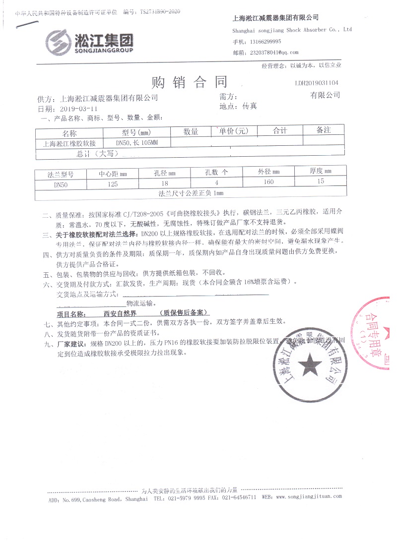 【西安自然界項目】生活水橡膠接頭合同