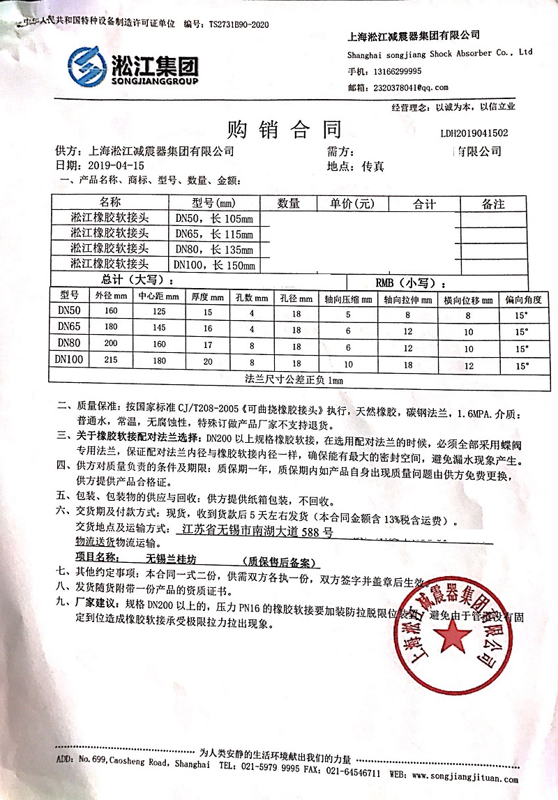 【無錫蘭桂坊項(xiàng)目】橡膠接頭合同