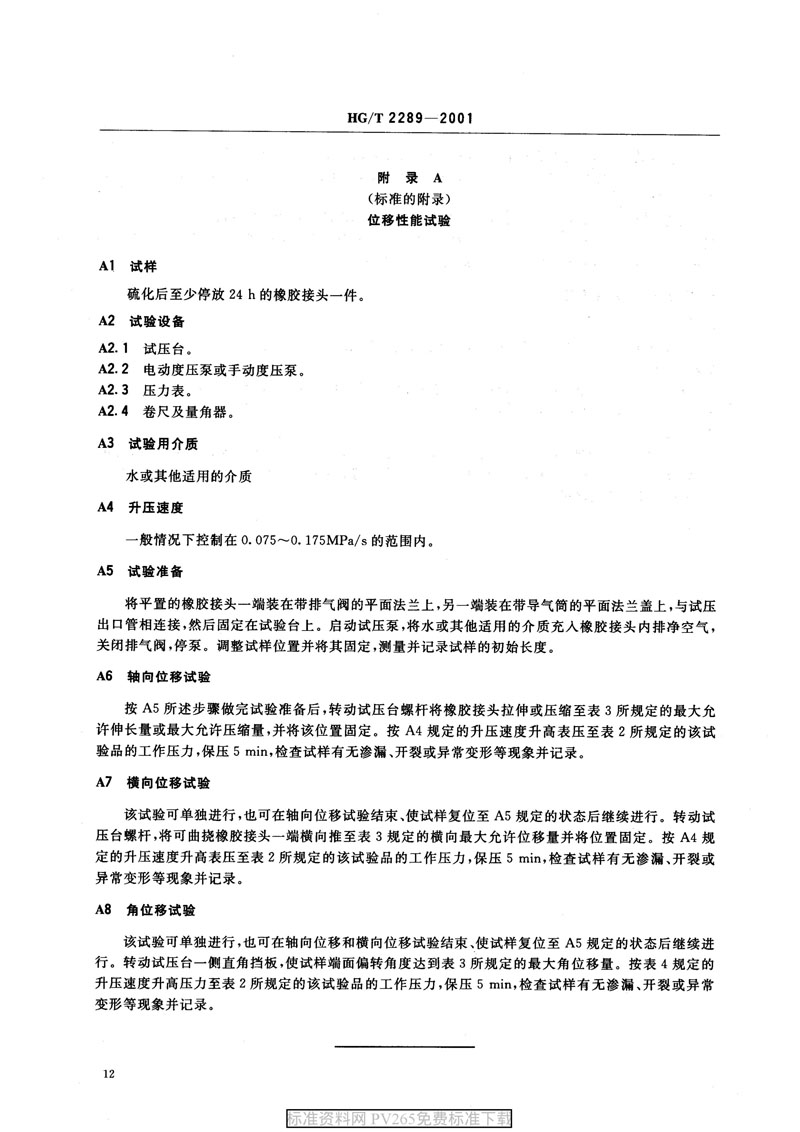 ���aƷ�˜ʡ�HG/T 2289-2001 ���������z���^